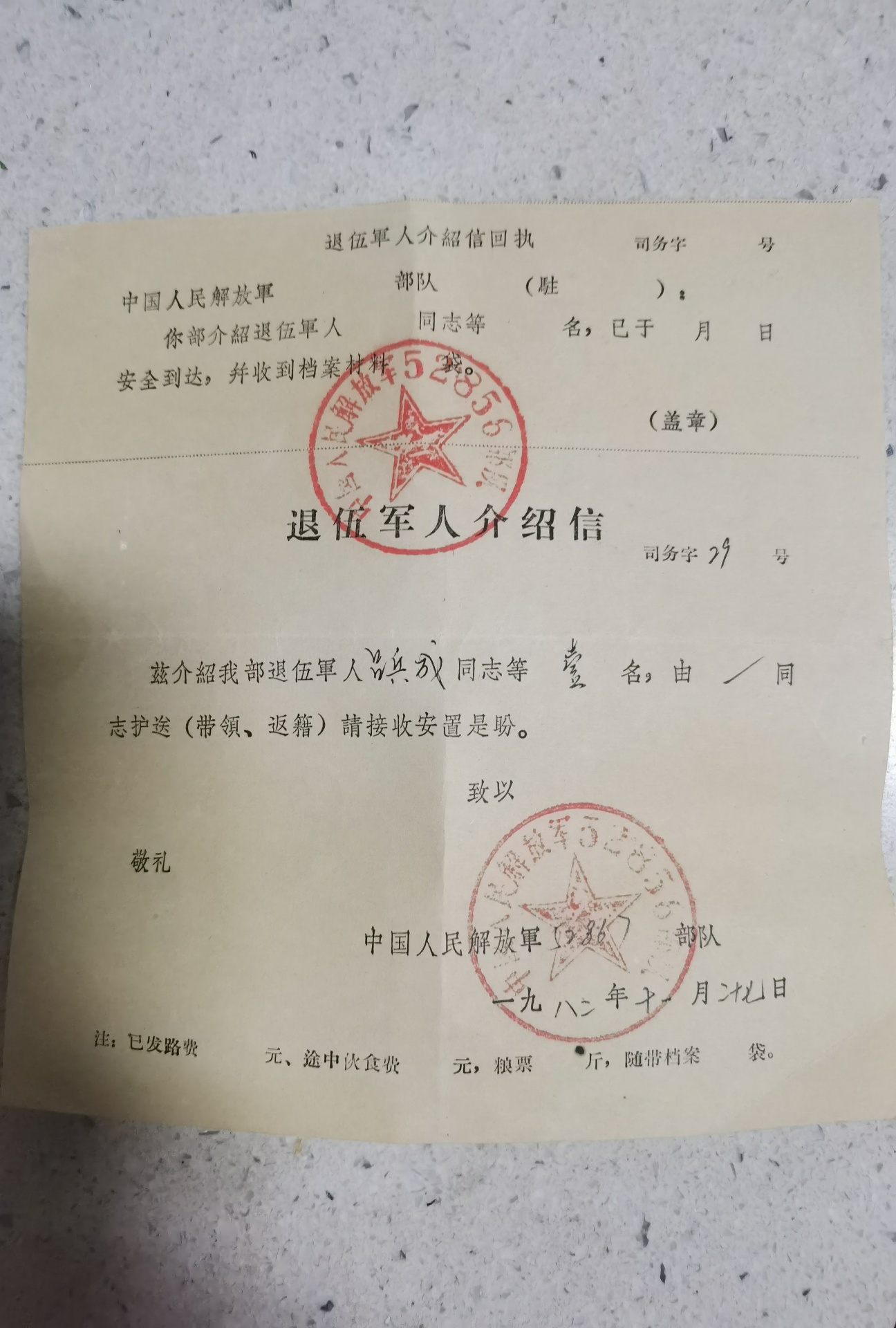 号外80年代退伍军人介绍信来了，丢失退伍证的，未办理军人优待证的可以联系我。